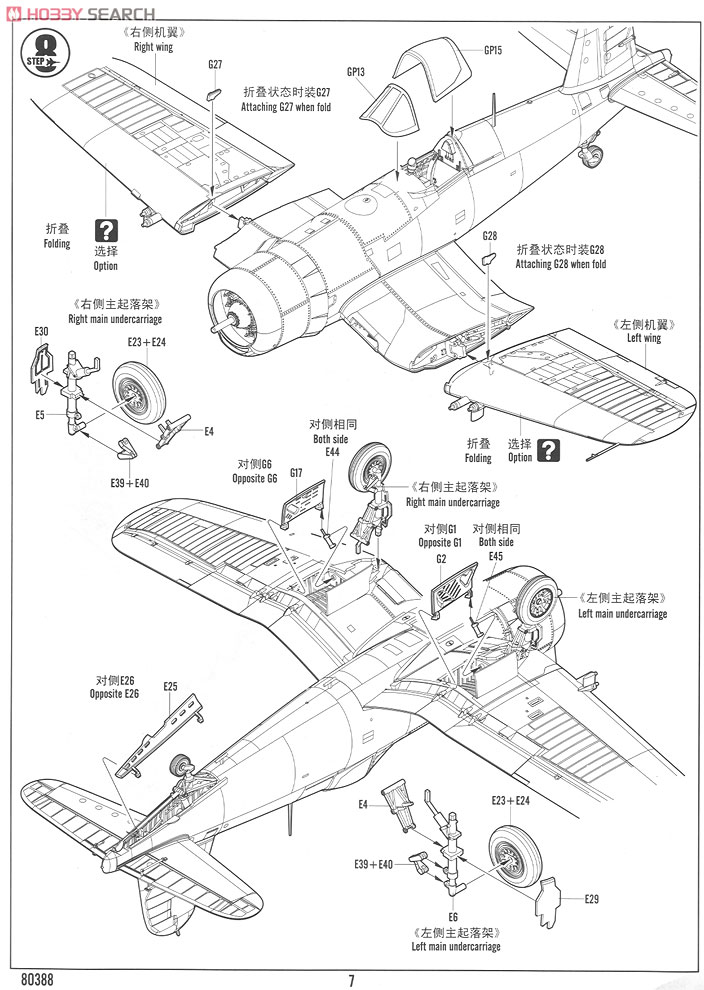 F4U-4B コルセア (プラモデル) 設計図5