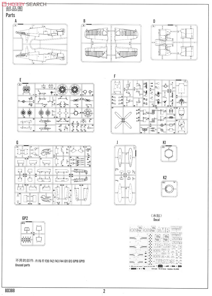 F4U-4B コルセア (プラモデル) 設計図7