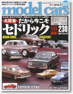 モデルカーズ No.205 (雑誌)