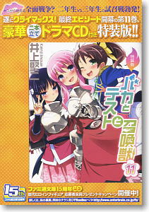 Baka to Test to Shokanju 11 Limited Edition (w/Drama CD) (Book)