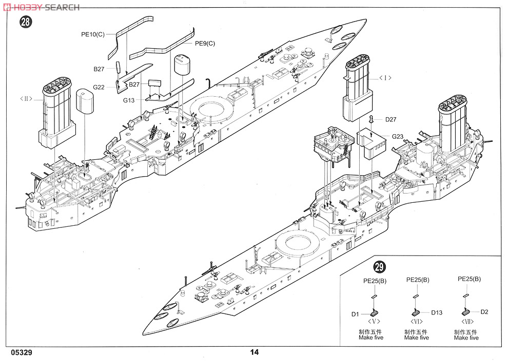 イギリス海軍戦艦 HMS ドレッドノート 1915 (プラモデル) 設計図13