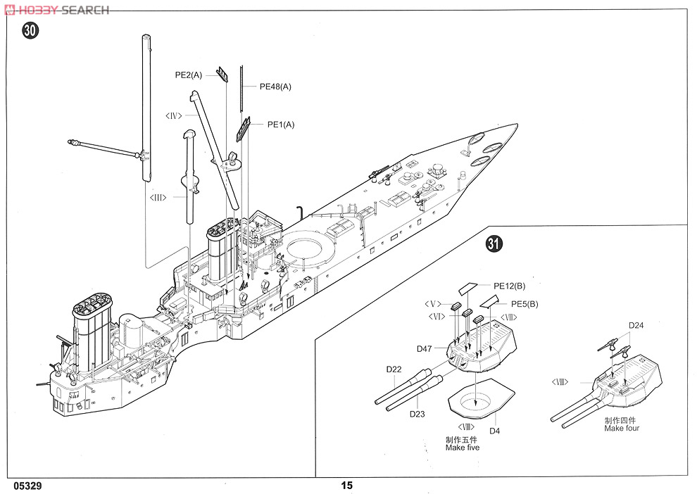 イギリス海軍戦艦 HMS ドレッドノート 1915 (プラモデル) 設計図14
