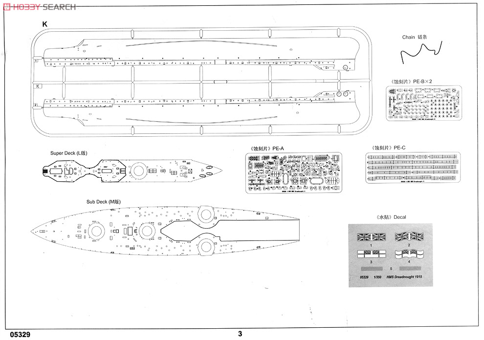 イギリス海軍戦艦 HMS ドレッドノート 1915 (プラモデル) 設計図2