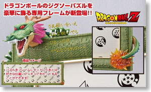 ドラゴンボールZ専用パズルフレーム `神龍額` 950ピース用 (キャラクターグッズ)