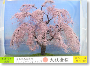 日本の風景素材「ミニジャパン」 No.16 大枝垂桜 (1本入り) (鉄道模型)