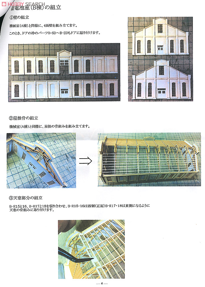 (N) Important Cultural Properties Series : Maruyama Substation with Ruins Roof Parts Paper Kit (Unassembled Kit) (Model Train) Assembly guide6