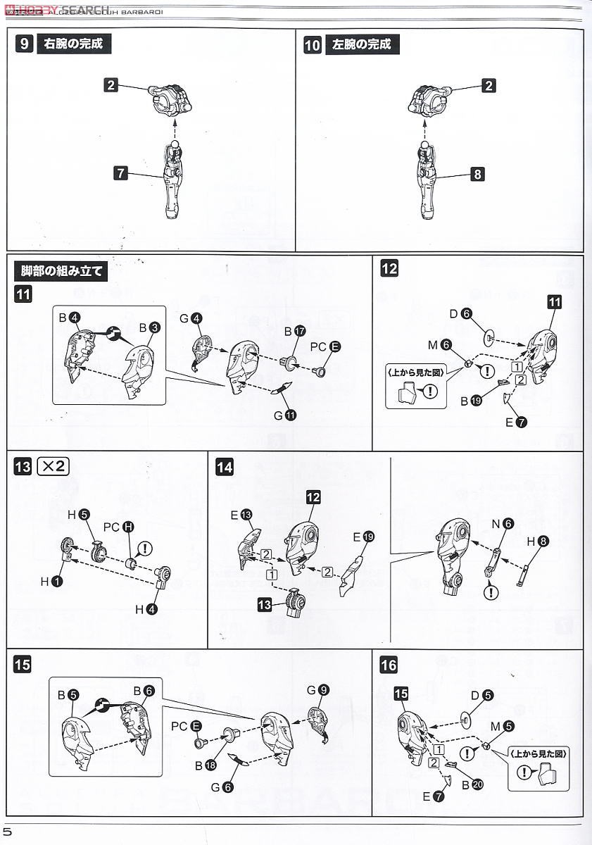 アルゼブラ SOLUH バルバロイ (プラモデル) 設計図2