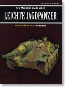 AFVモデリングガイド Vol.5 ドイツ軽駆逐戦車 (書籍)