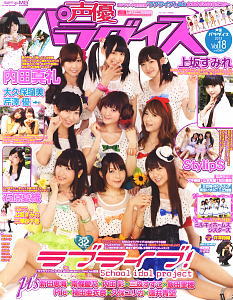 Seiyu Paradise 18 (Hobby Magazine)