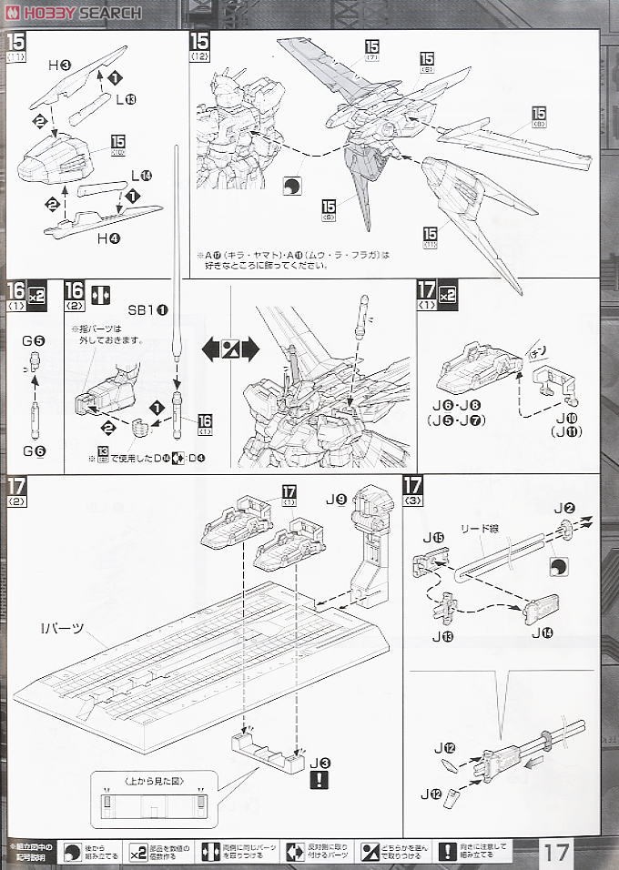 GAT-X105 エールストライクガンダム Ver.RM (MG) (ガンプラ) 設計図10