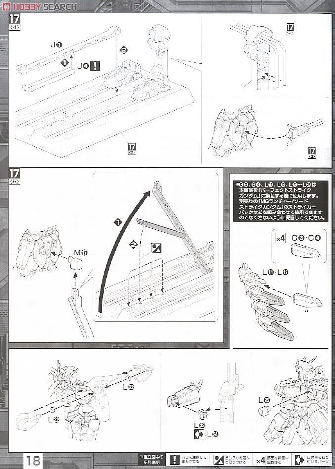 GAT-X105 エールストライクガンダム Ver.RM (MG) (ガンプラ) 設計図11