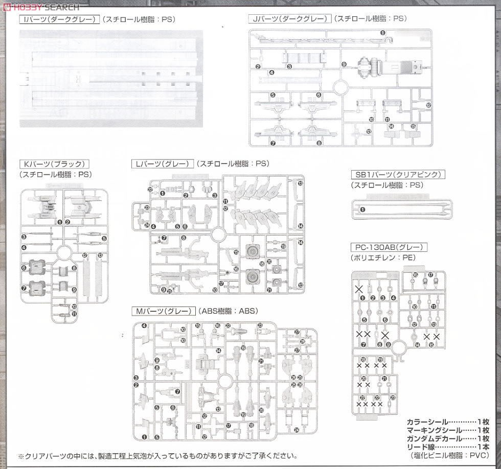 GAT-X105 エールストライクガンダム Ver.RM (MG) (ガンプラ) 設計図13