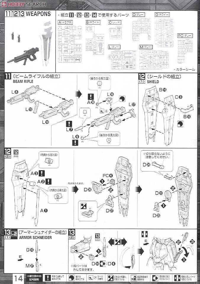 GAT-X105 エールストライクガンダム Ver.RM (MG) (ガンプラ) 設計図7