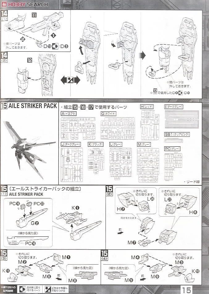 GAT-X105 エールストライクガンダム Ver.RM (MG) (ガンプラ) 設計図8