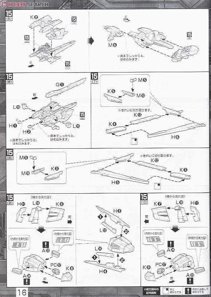 GAT-X105 エールストライクガンダム Ver.RM (MG) (ガンプラ) 設計図9