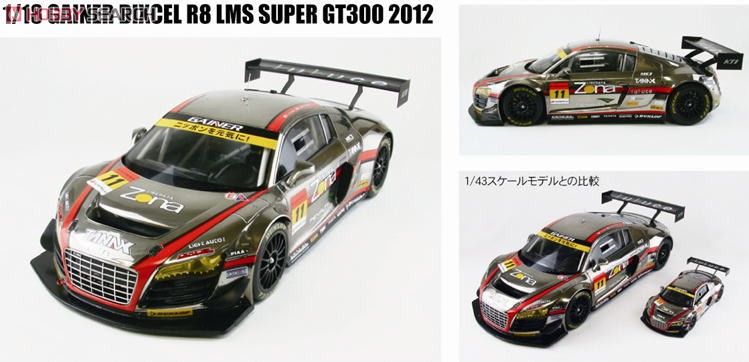 GAINER DIXCEL R8 LMS SUPER GT300 2012 (ミニカー) 商品画像1