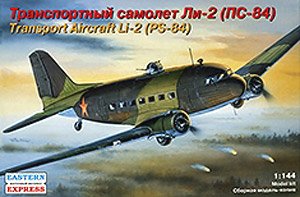 ロシア リスノフLi-2 軍事輸送機 (プラモデル)