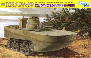 WW.II 日本海軍 特二式内火艇 (カミ) 後期生産型 フロート付き (プラモデル)