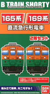 Bトレインショーティー 165系/169系 直流急行形電車 (国鉄急行色) (2両セット) (鉄道模型)