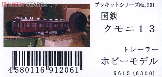 1/80(HO) [ 201-3 ] J.N.R. Kumoni13 (Trailer/without Motor) (Unassembled Kit) (Model Train) Package1