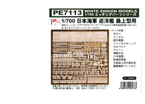 Photo-Etched Parts for IJN Cruiser Mogami (for Tamiya) (Plastic model)