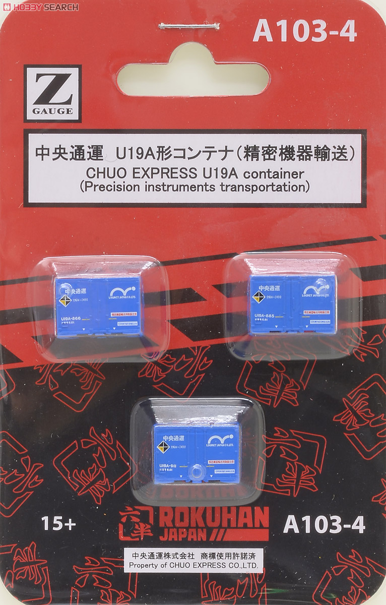 (Z) CHUO EXPRESS U19A Container (Precision Instruments Transportation) (3pcs.) (Model Train) Item picture1
