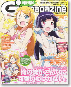 Dengeki G`s Magazine 2013 June - Appendix: Kousaka Kirino IC Card Case (Hobby Magazine)