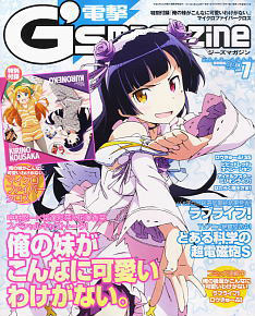 電撃G`s マガジン 2013年7月号 (雑誌)