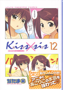 kiss×sis 12巻 初回限定版 (書籍)