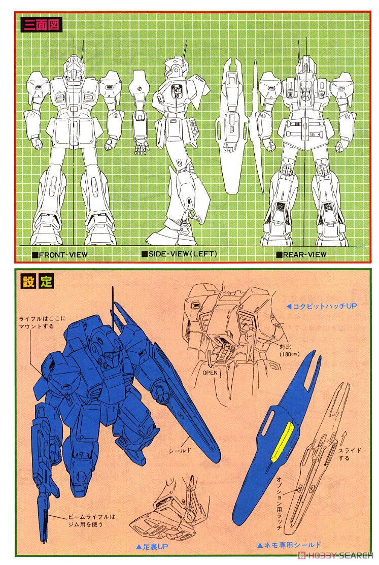 ネモ (ガンプラ) 解説2