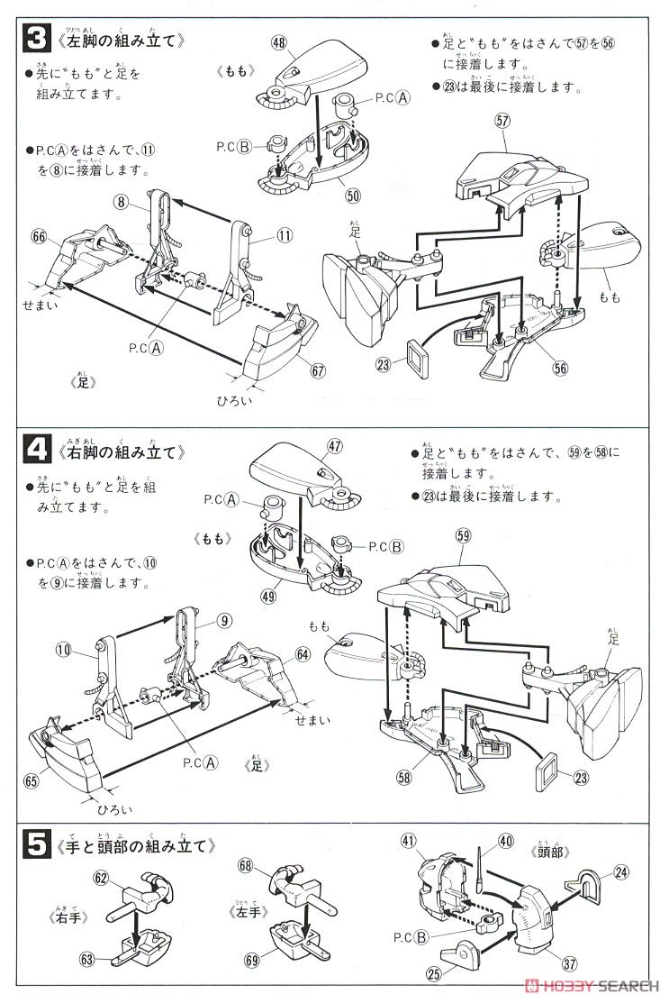 ネモ (ガンプラ) 設計図2