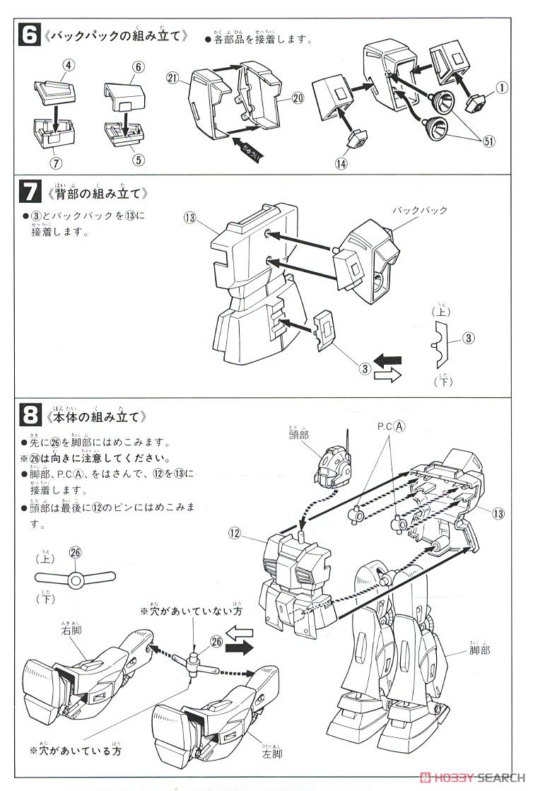 ネモ (ガンプラ) 設計図3