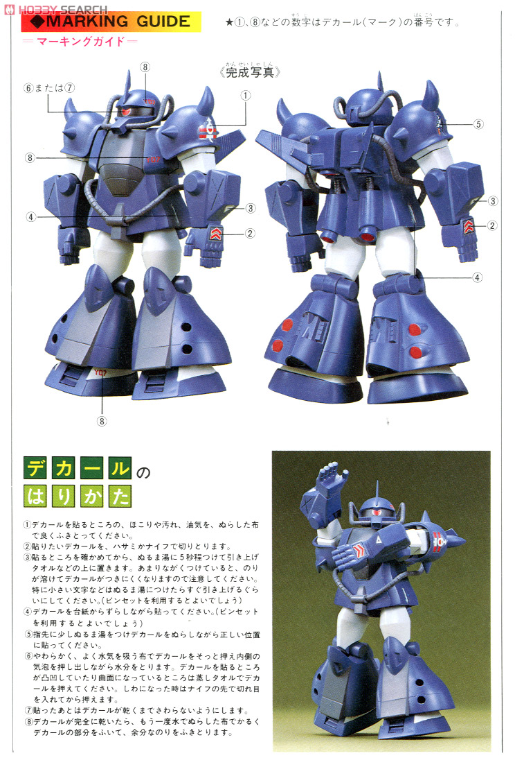 MS-07H グフ飛行試験型 (Z) (ガンプラ) 塗装1