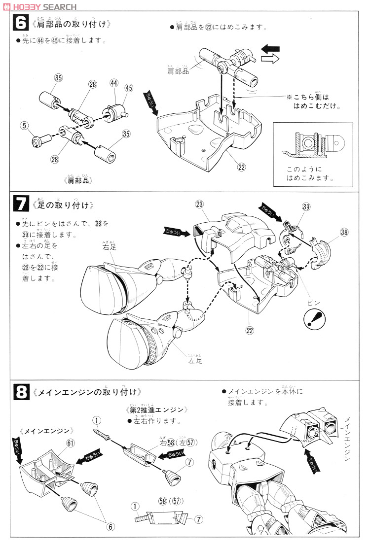 MS-07H グフ飛行試験型 (Z) (ガンプラ) 設計図3