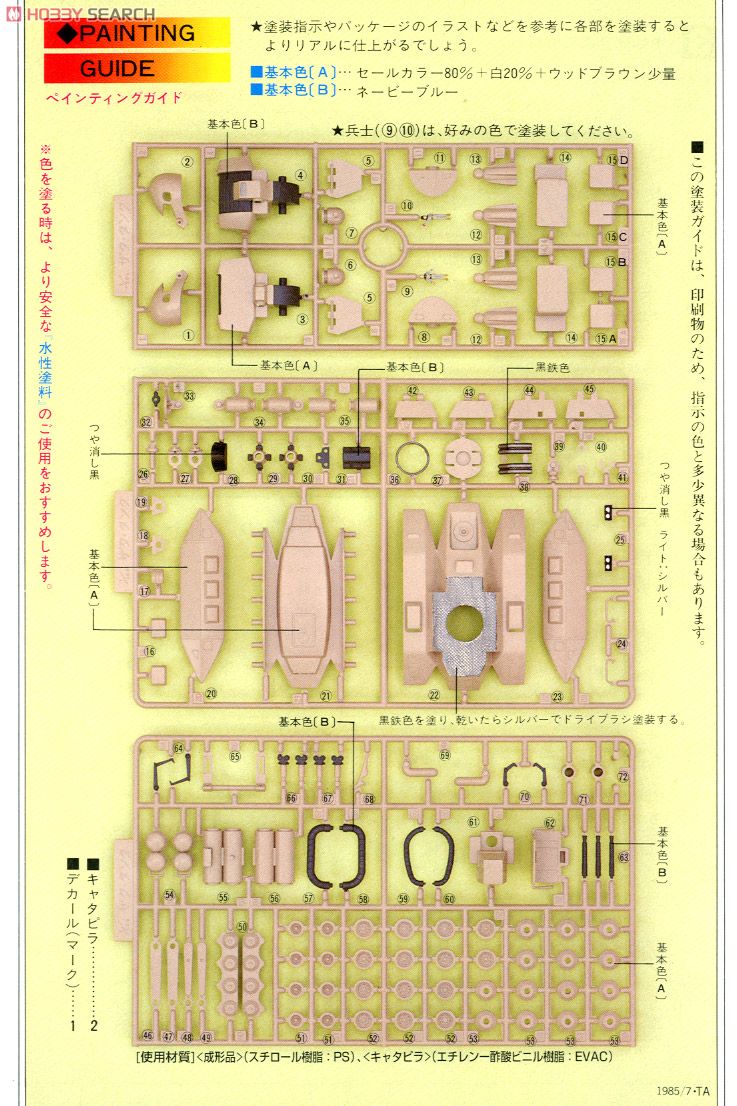 MS-06V ザクタンク (Z) (ガンプラ) 塗装1