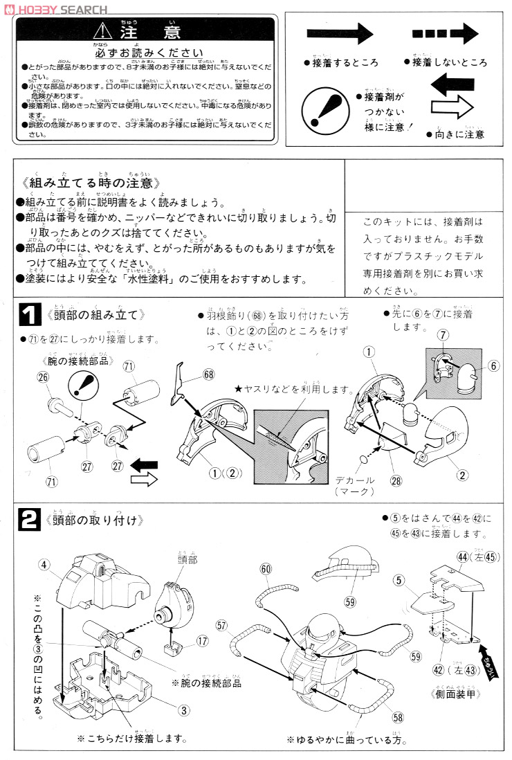 MS-06V ザクタンク (Z) (ガンプラ) 設計図1