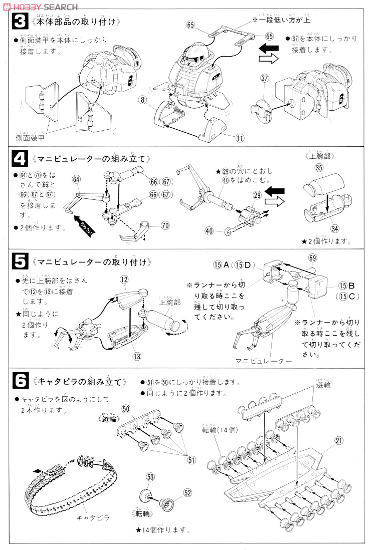 MS-06V ザクタンク (Z) (ガンプラ) 設計図2