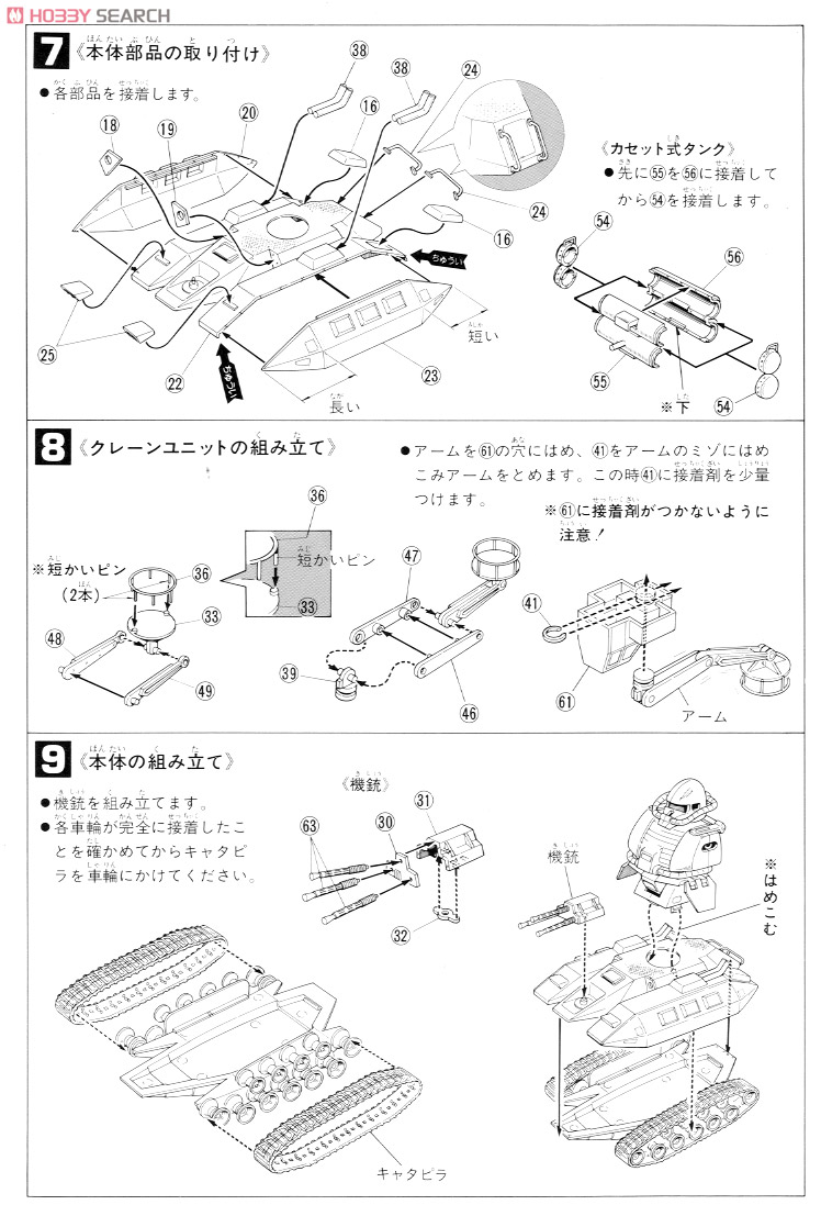 MS-06V ザクタンク (Z) (ガンプラ) 設計図3