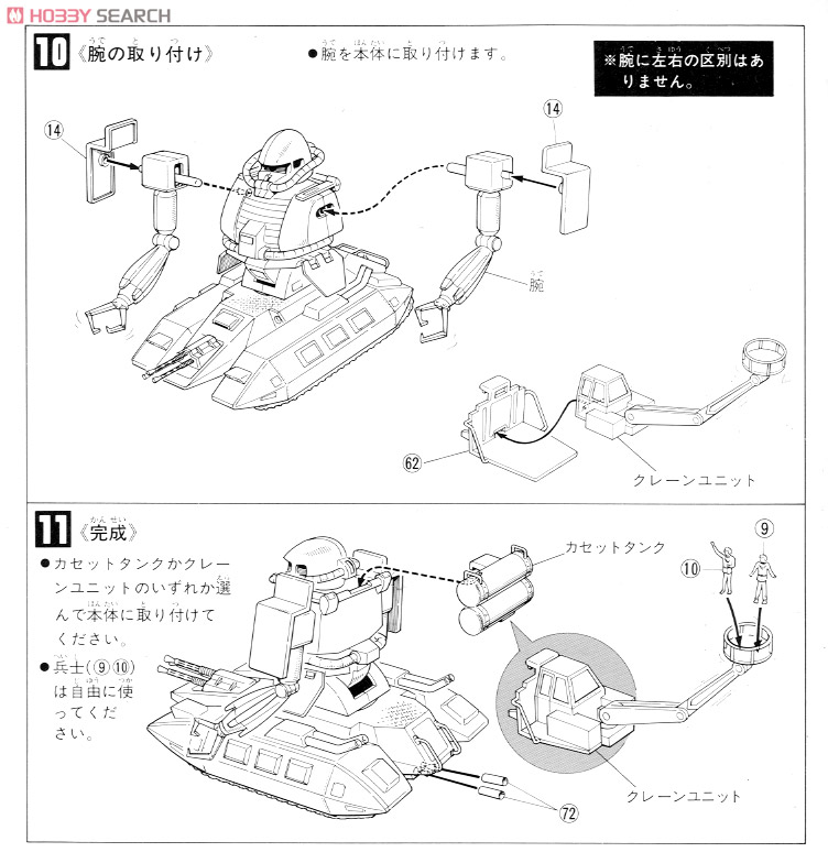 MS-06V ザクタンク (Z) (ガンプラ) 設計図4