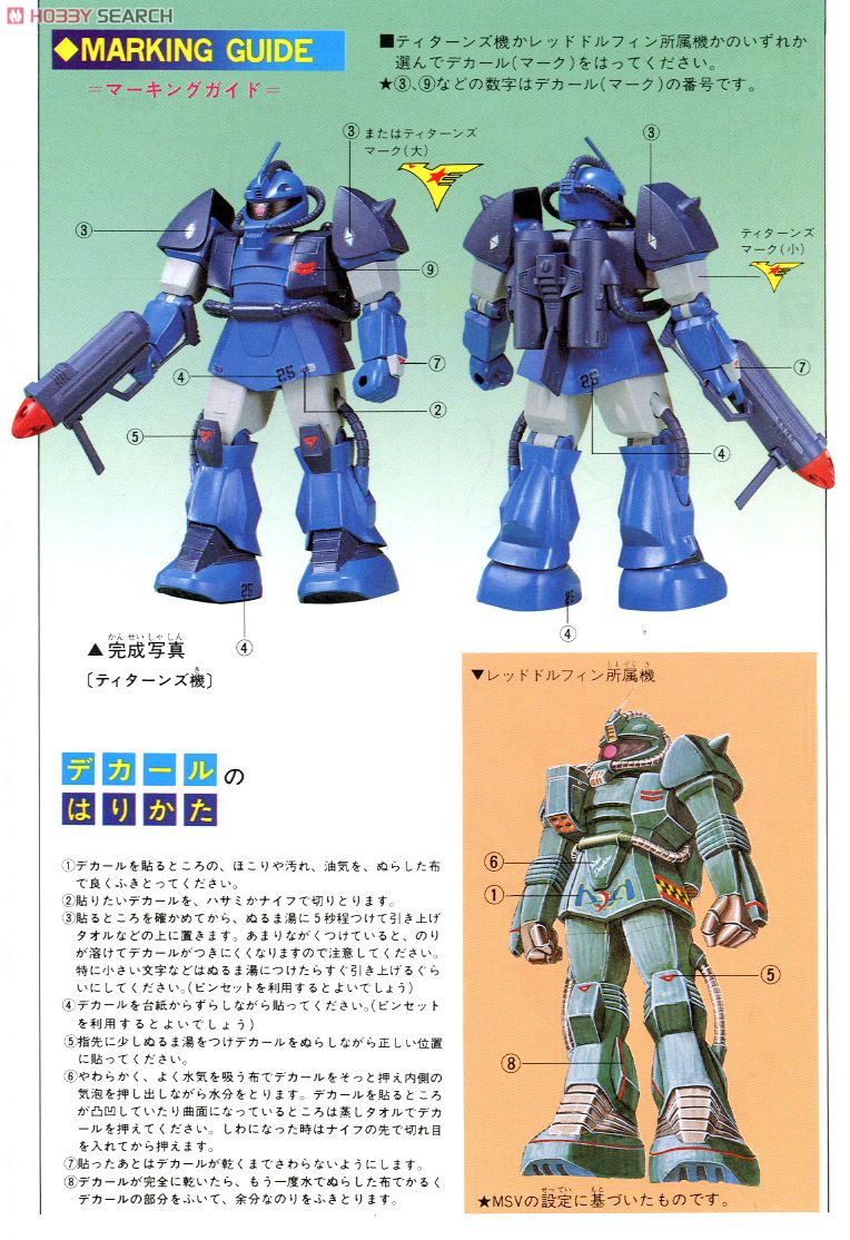 MS-06M マリンハイザック (Z) (ガンプラ) 塗装1