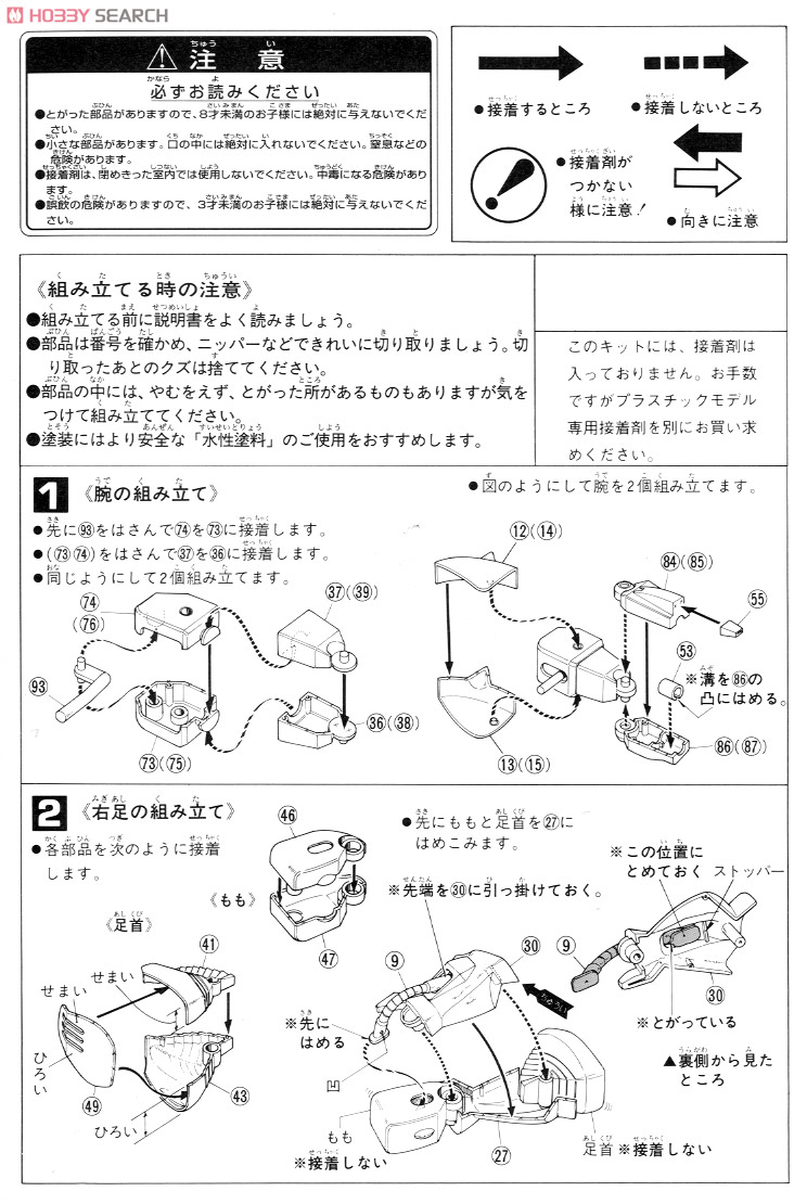 MS-06M マリンハイザック (Z) (ガンプラ) 設計図1