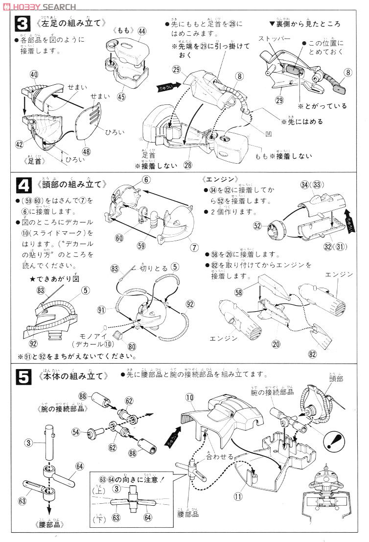 MS-06M マリンハイザック (Z) (ガンプラ) 設計図2