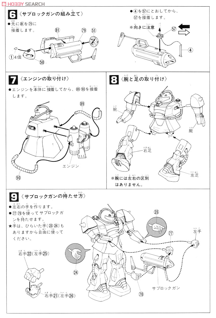 MS-06M マリンハイザック (Z) (ガンプラ) 設計図3