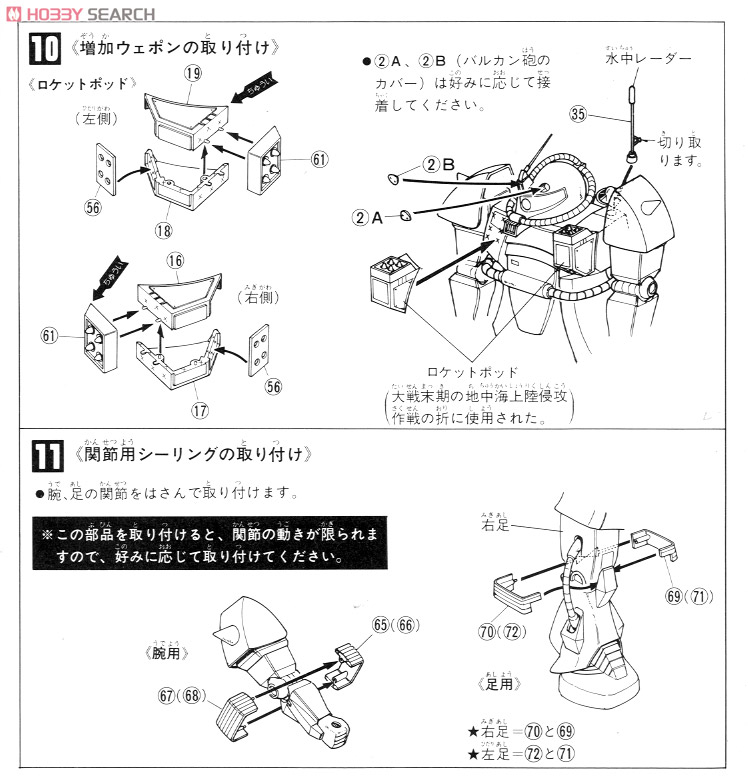 MS-06M マリンハイザック (Z) (ガンプラ) 設計図4