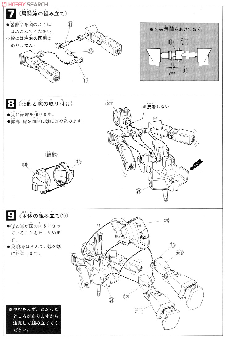 RGC-80 ジムキャノン (Z) (ガンプラ) 設計図3
