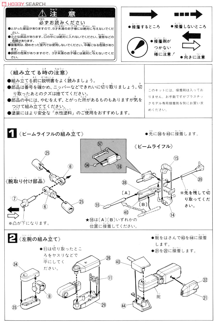 RGM-79 ジムスナイパーカスタム (Z) (ガンプラ) 設計図1