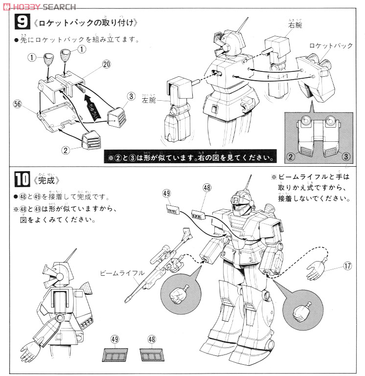 RGM-79 ジムスナイパーカスタム (Z) (ガンプラ) 設計図4