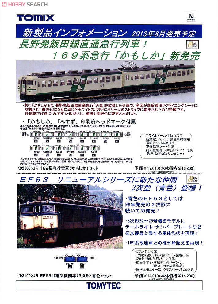 JR EF63形 電気機関車 (3次形・青色) (2両セット) (鉄道模型) その他の画像1