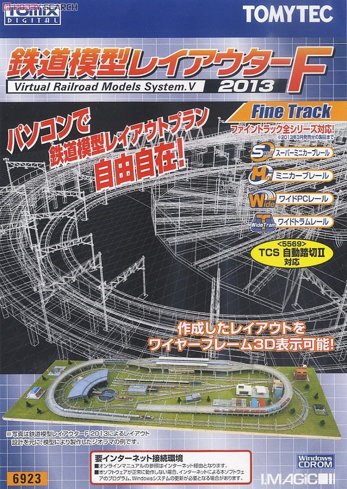 鉄道模型レイアウターF 2013 (Tomix) (書籍) 商品画像1