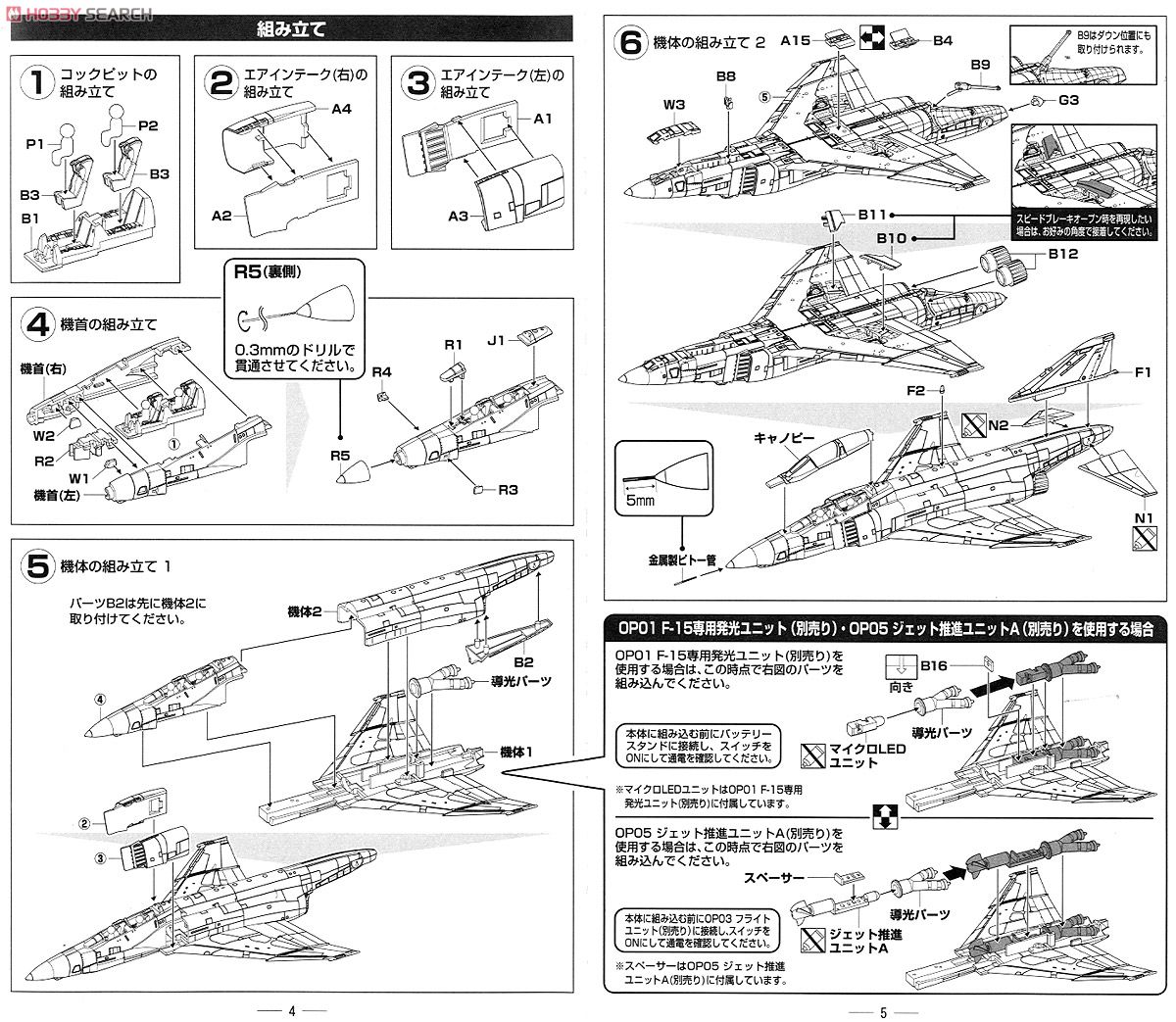 航空自衛隊 RF-4E 百里 (プラモデル) 設計図1